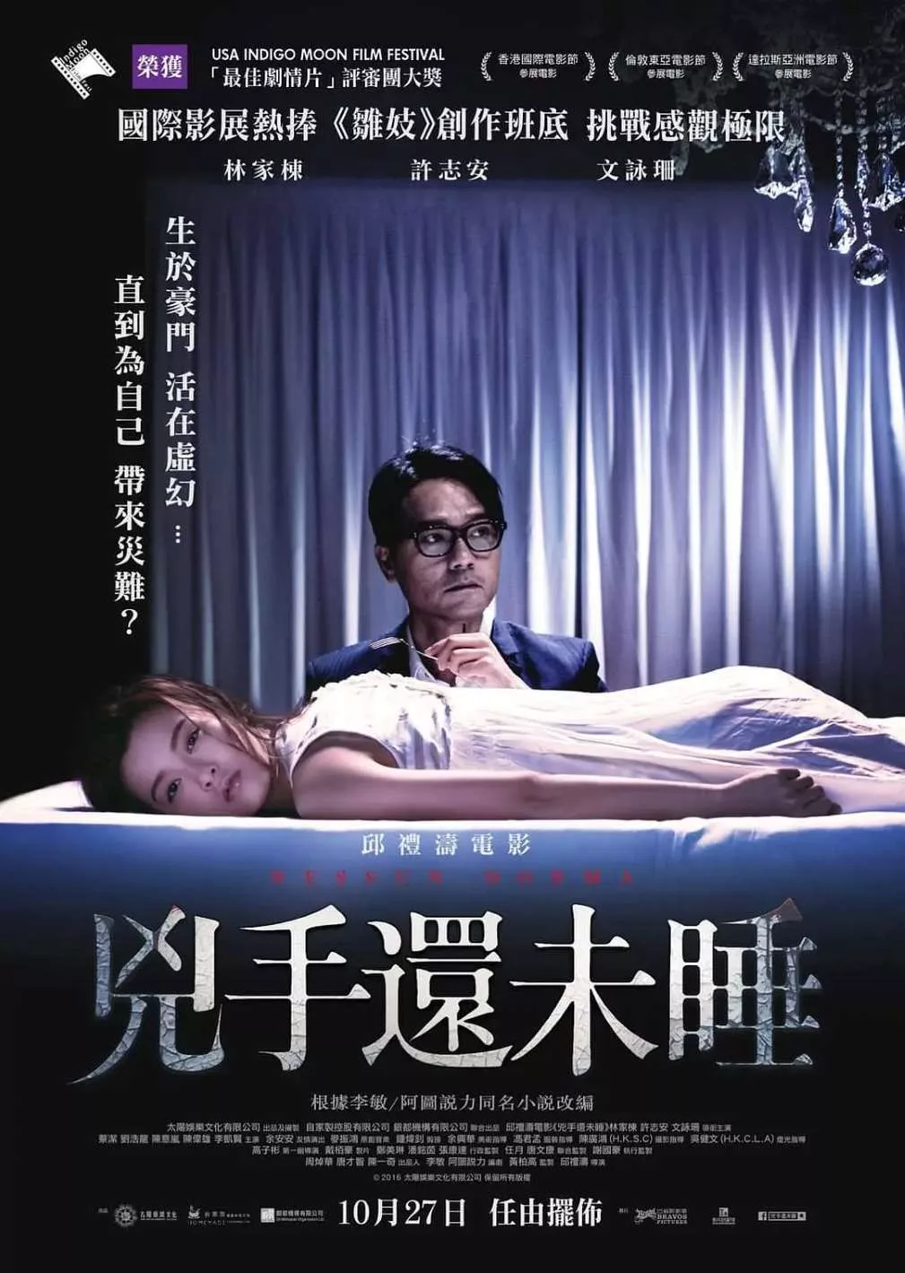 凶手还未睡