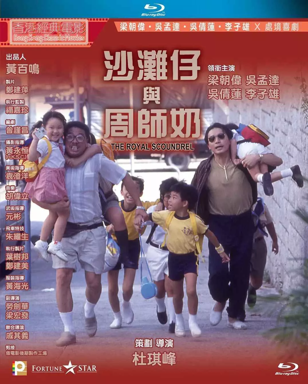 沙滩仔与周师奶