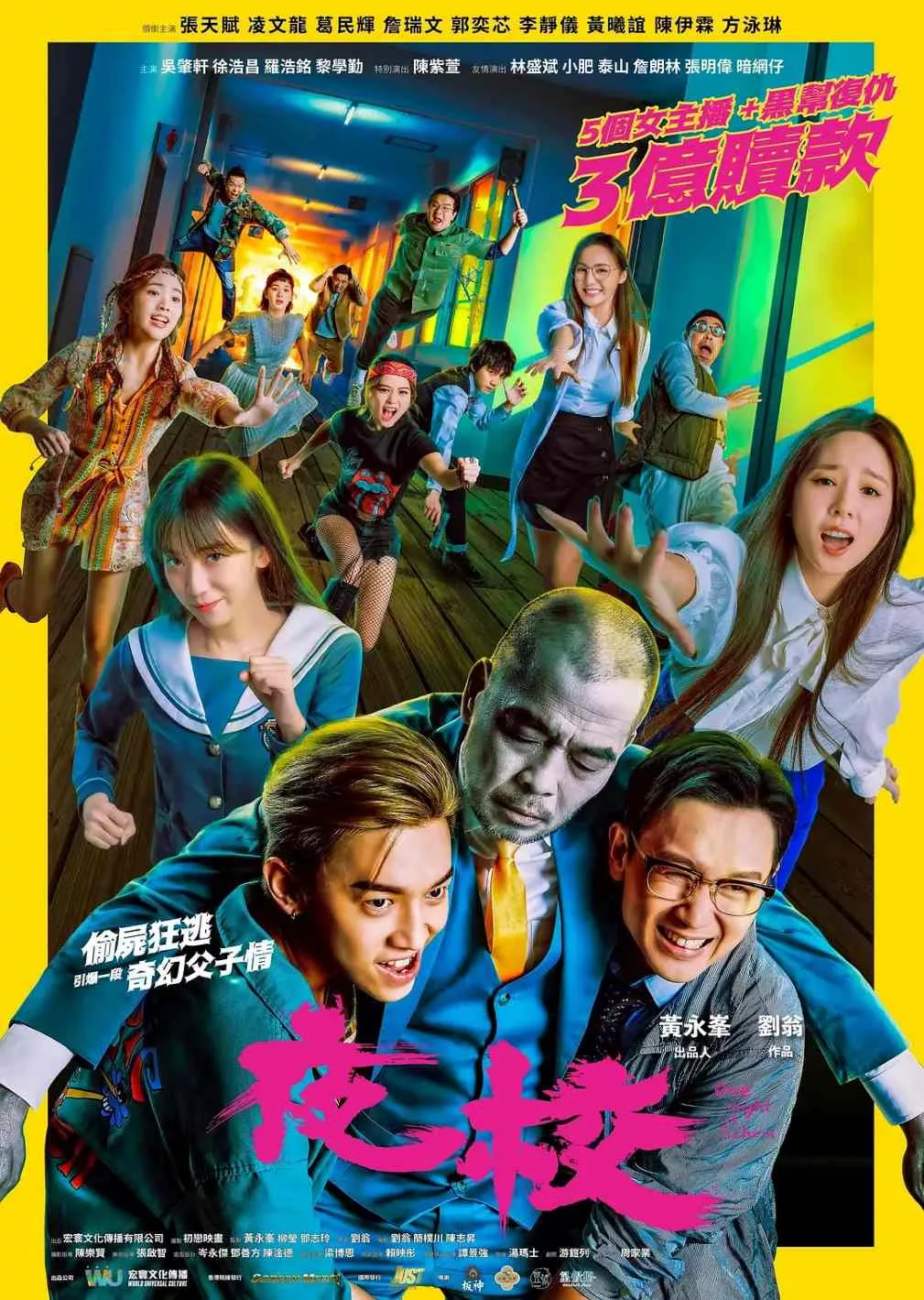 夜校