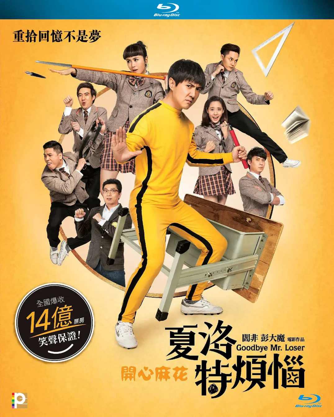 夏洛特烦恼