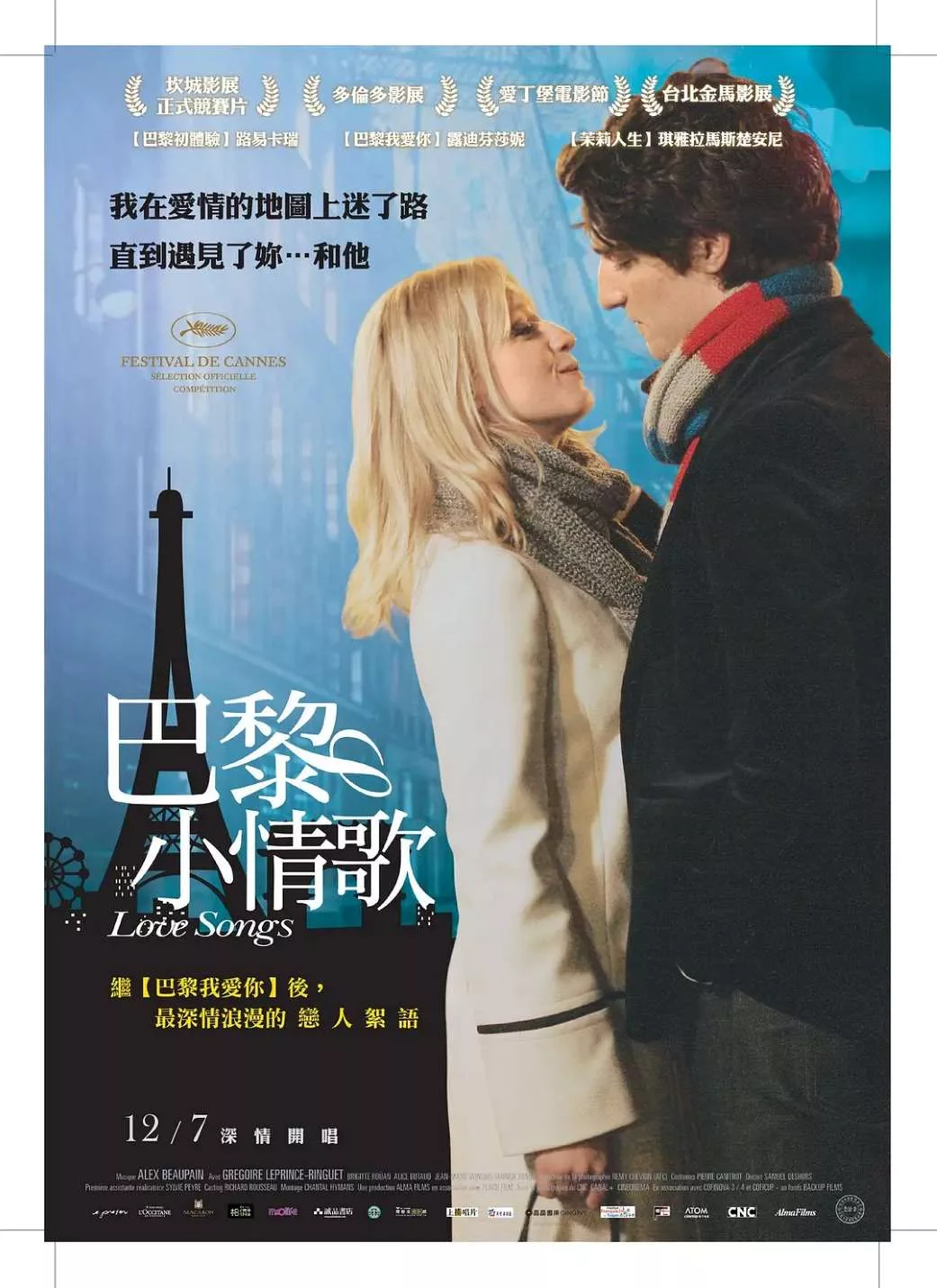 巴黎小情歌
