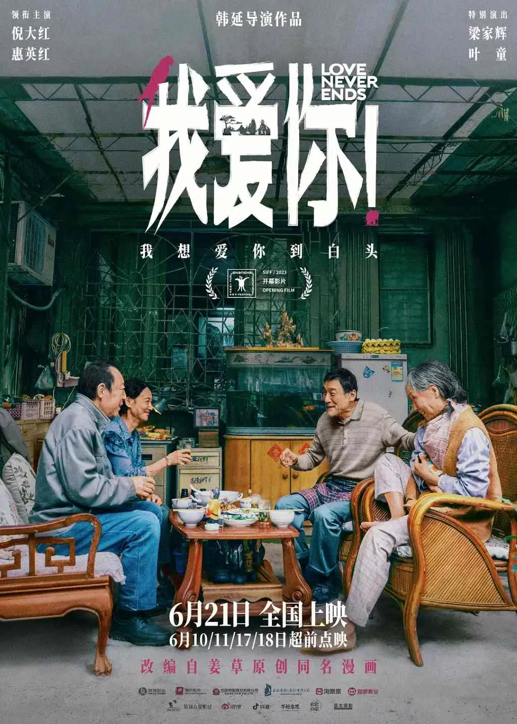 我爱你！