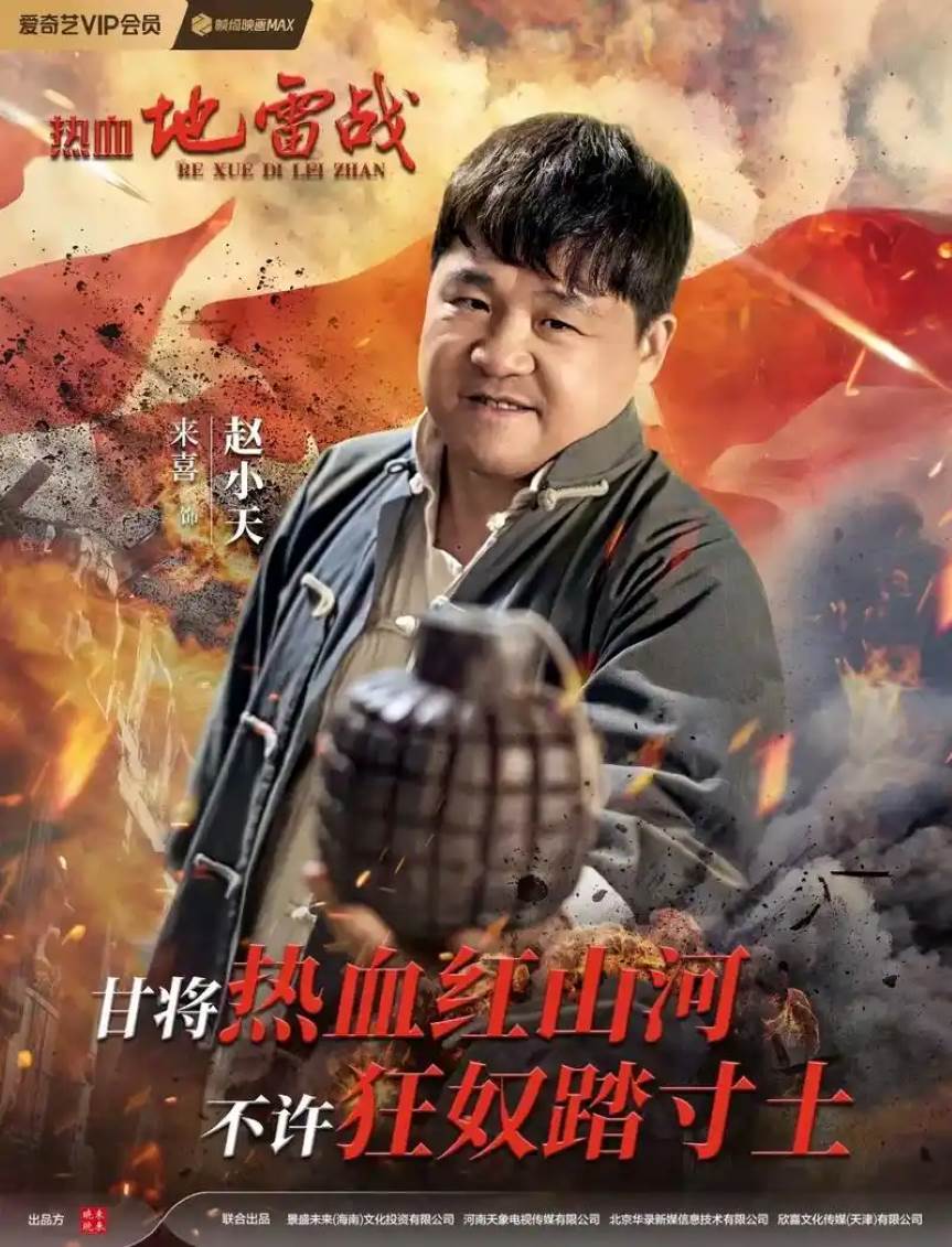 热血地雷战