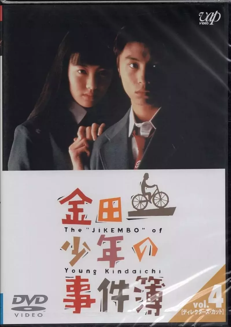 金田一少年事件簿1
