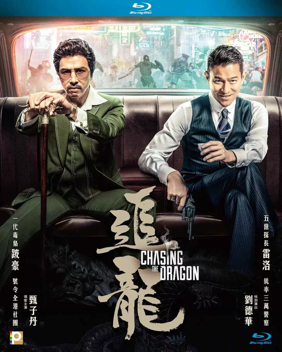 追龙