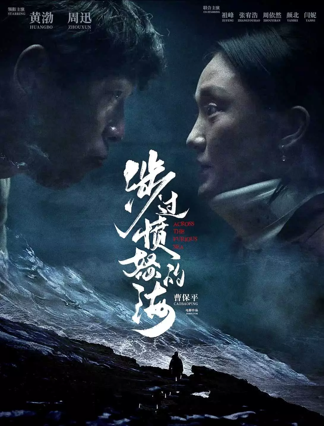 涉过愤怒的海