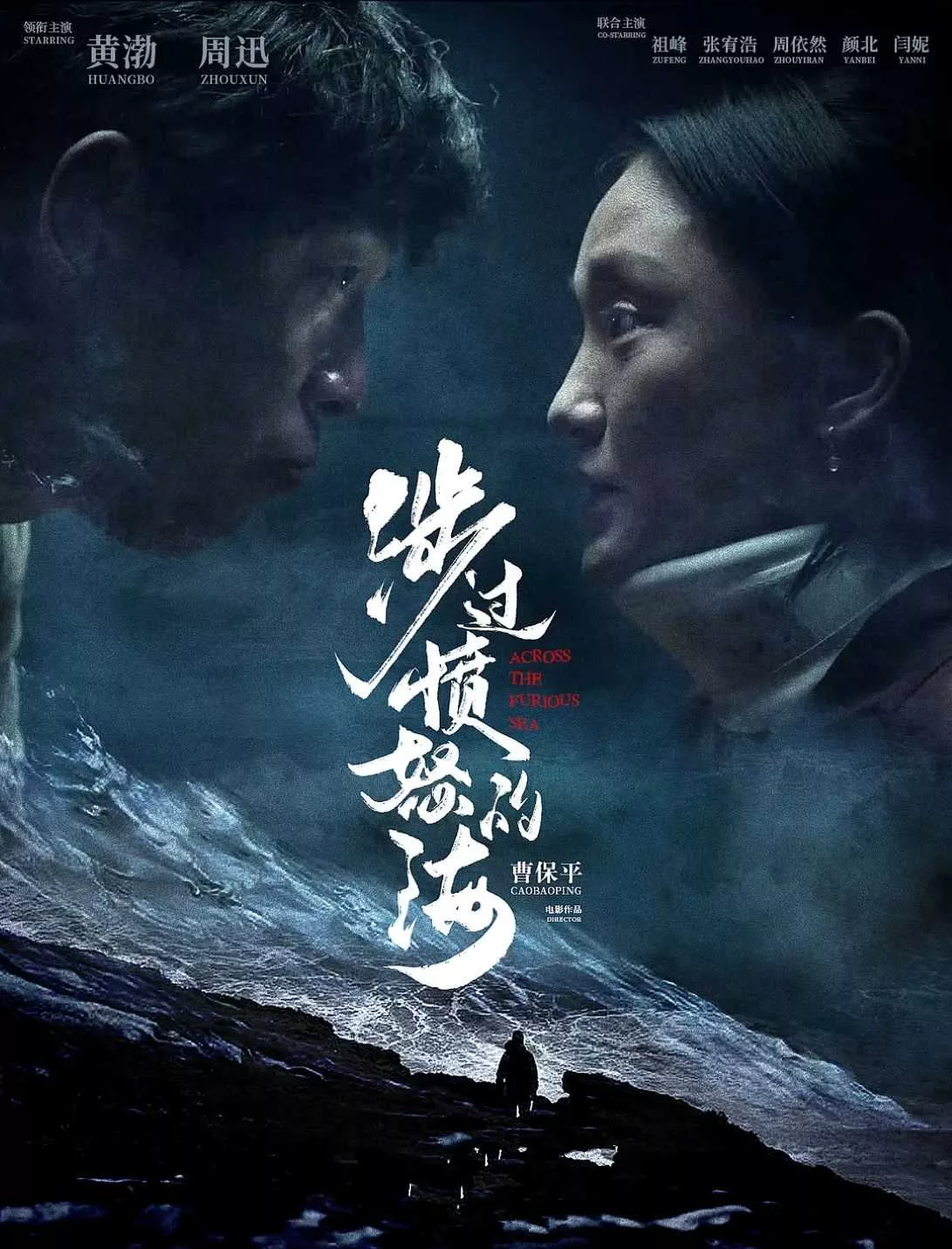 涉过愤怒的海