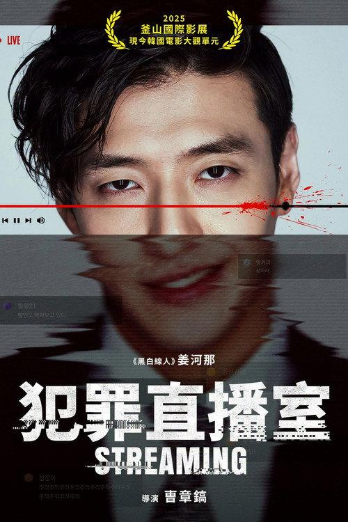 流播 韩国惊悚犯罪片4 9分