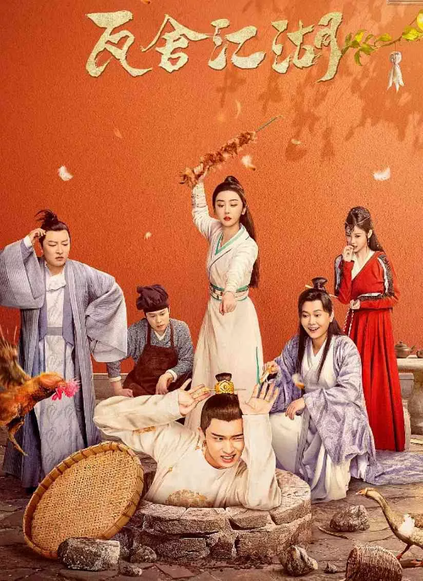 瓦舍江湖