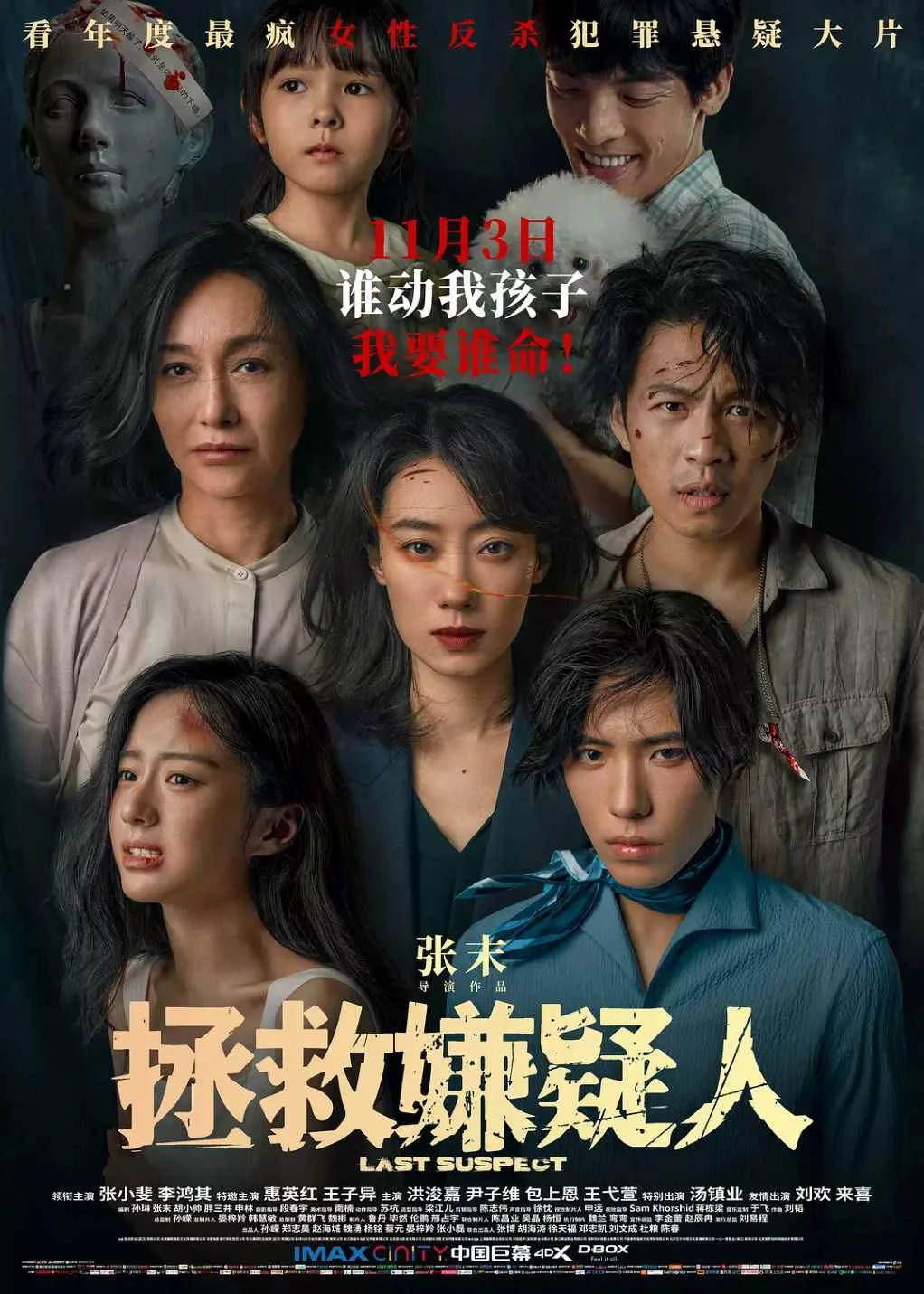 拯救嫌疑人