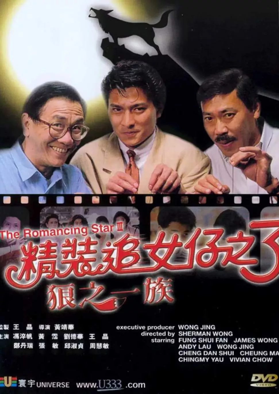 精装追女仔之3狼之一族