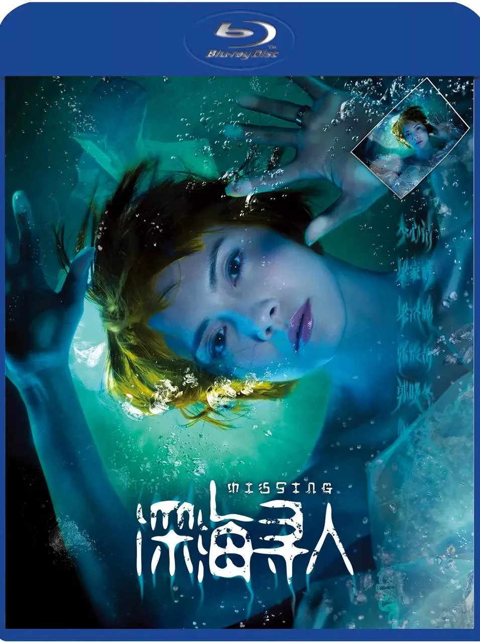 深海寻人