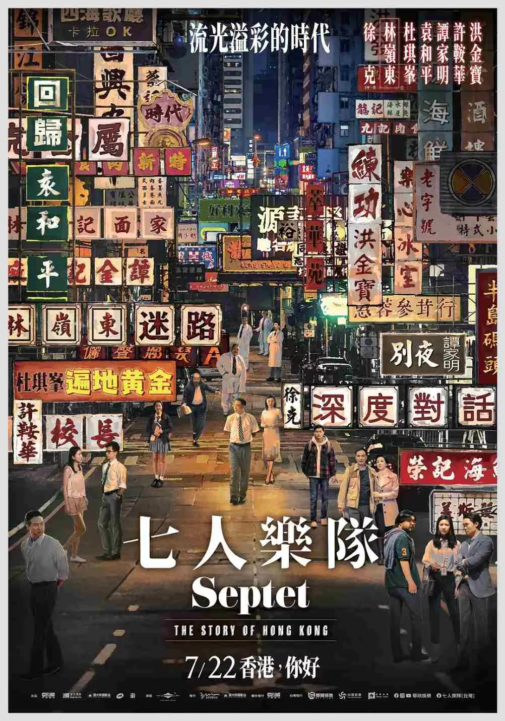 七人乐队