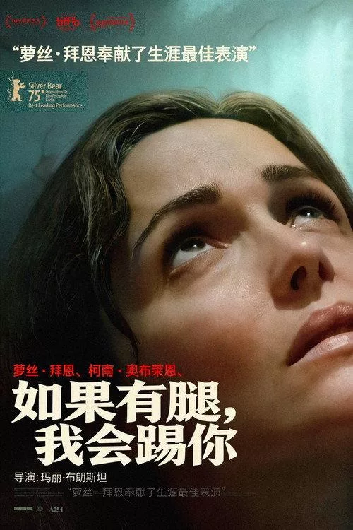 如果有腿，我会踢你 美国喜剧片7 1分