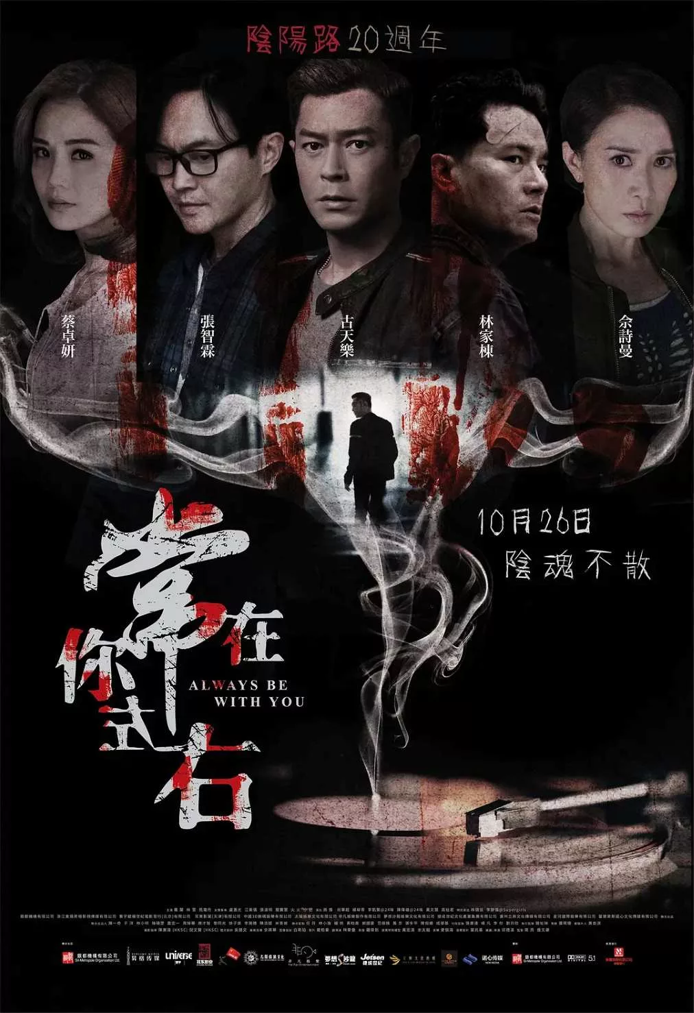 常在你左右