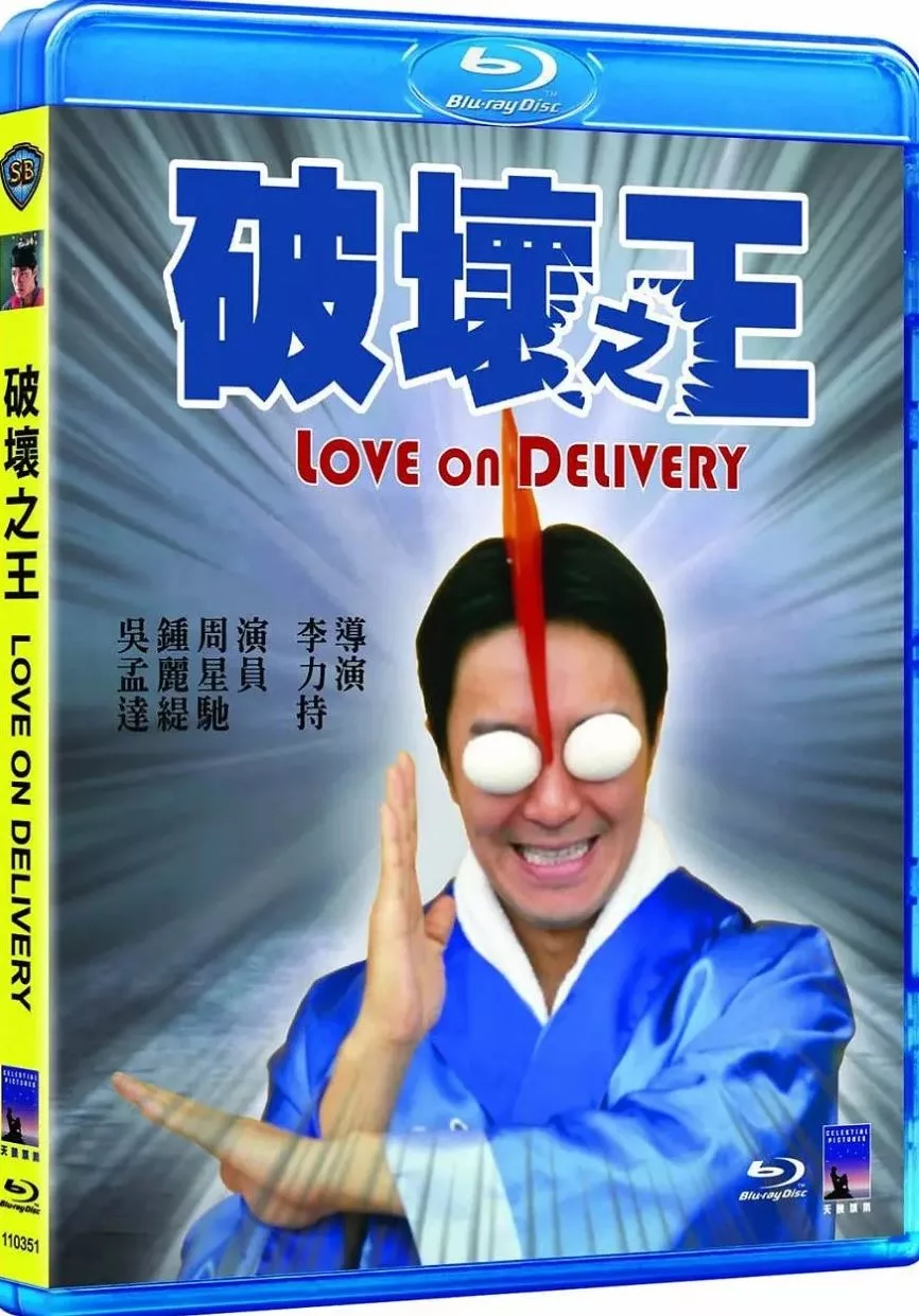 破坏之王