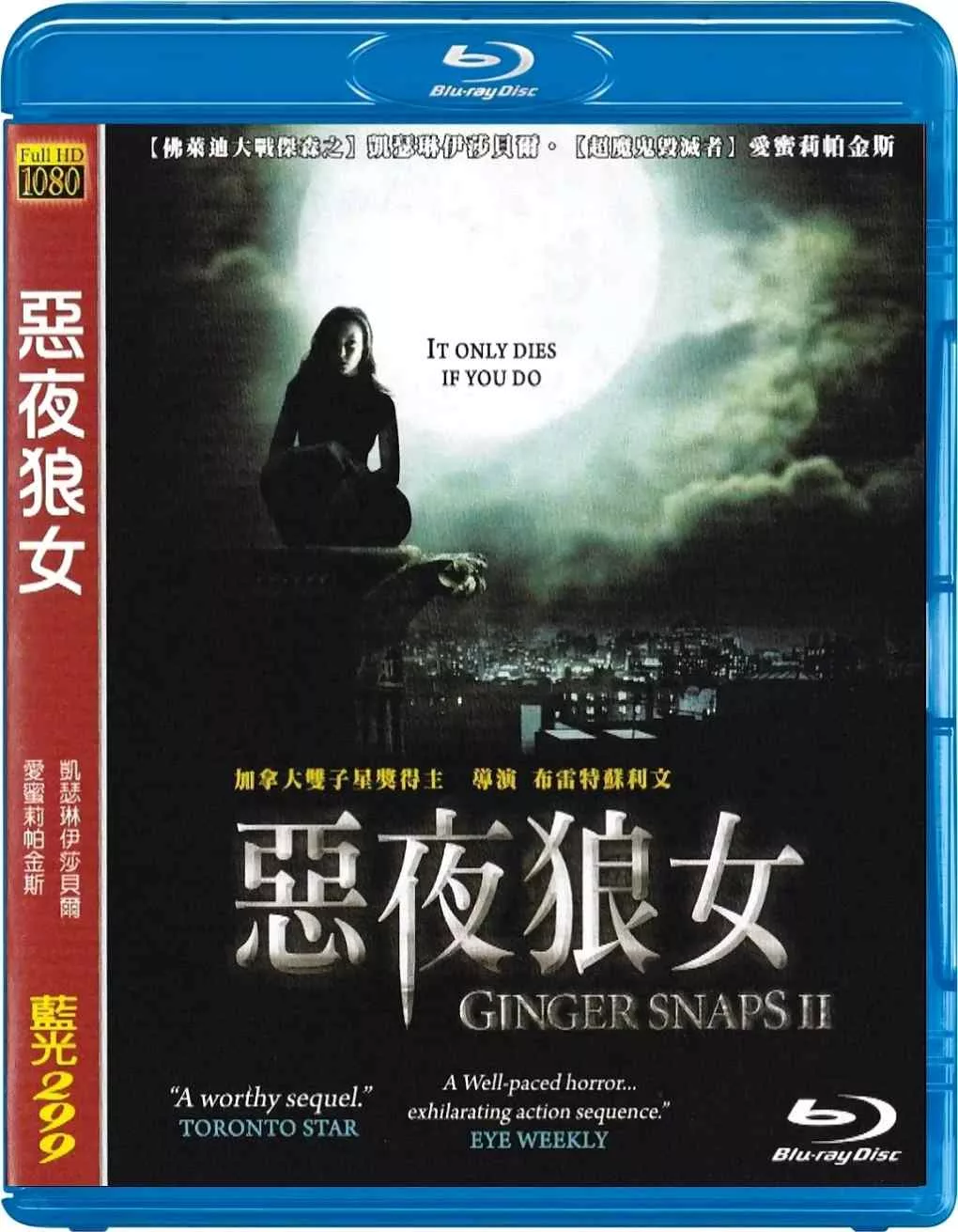 变种女狼2