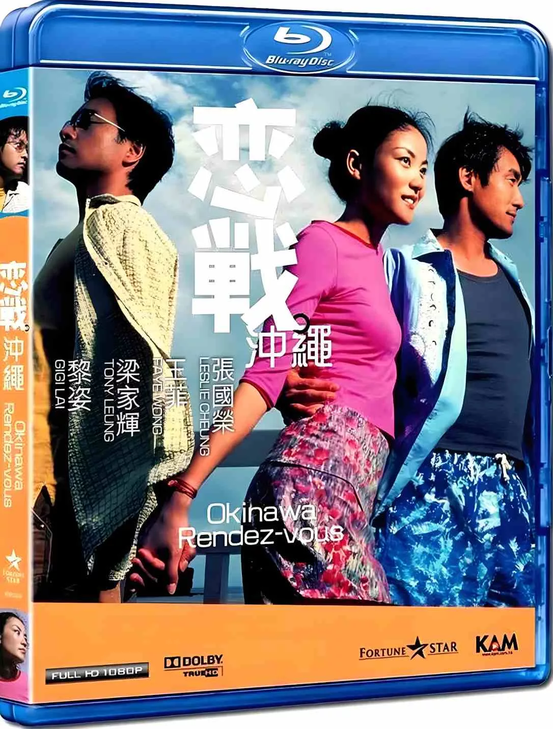 恋战冲绳