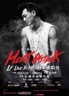 林峰：Heart Attack 演唱会