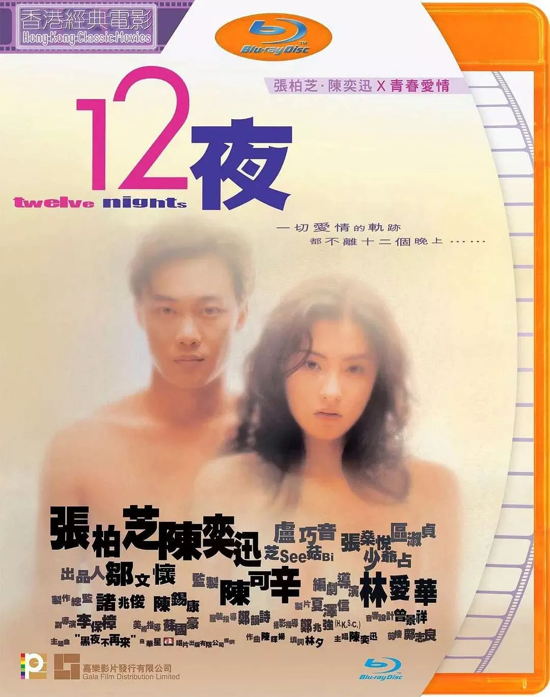 12夜