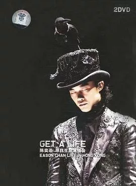 陈奕迅：Get A Life 演唱会