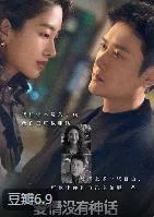 爱情没有神话 (2026)