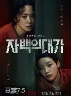 认罪之罪 (2025)