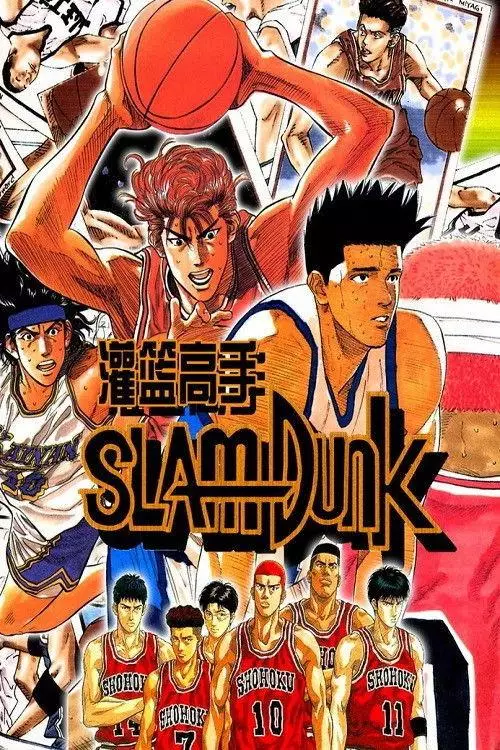 灌篮高手(17碟) 1993