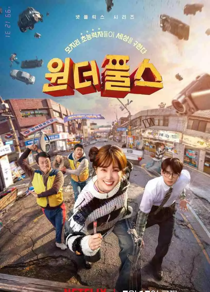 超能路人甲 (2026)