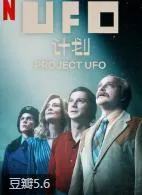 UFO计划 (2025)