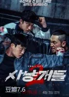 猎犬 第二季 (2026)